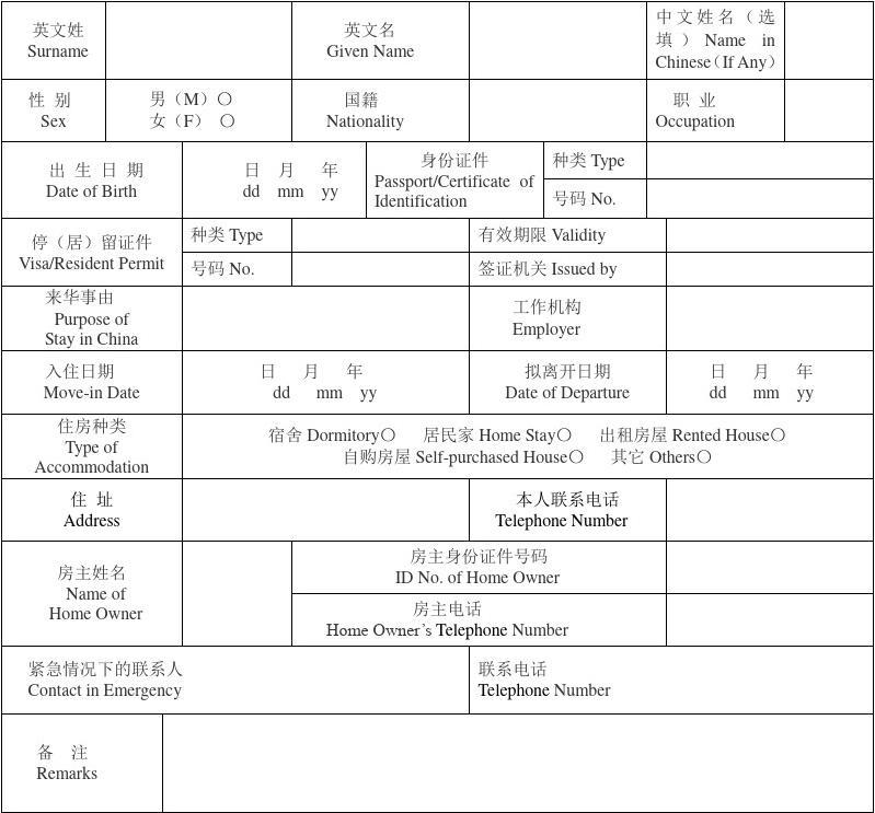 外国人来华在线住宿登记,外国人临时住宿登记规定