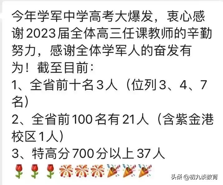 杭二中学高考喜报2022考生人数,浙江杭二中学2021高考成绩