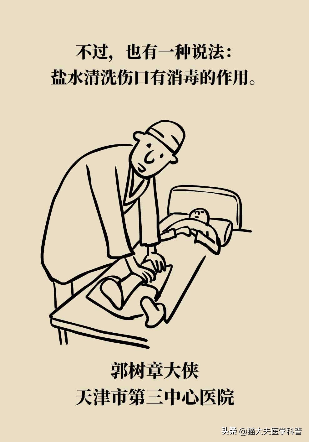 伤口上撒盐是为了什么,伤口撒盐是正确的吗