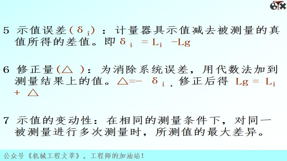 测量技术基础什么是误差,测量技术基础科学出版社