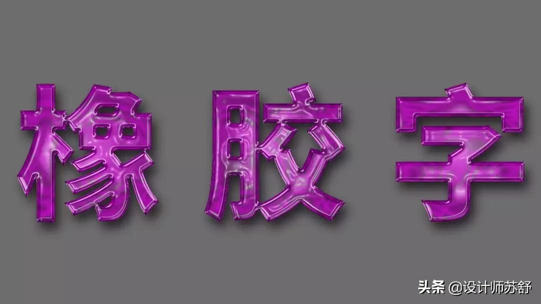 ps字体特效插件,书法字体特效ps