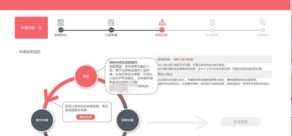 京东自营入驻商城怎么取消,京东入驻申请被驳回怎么撤回