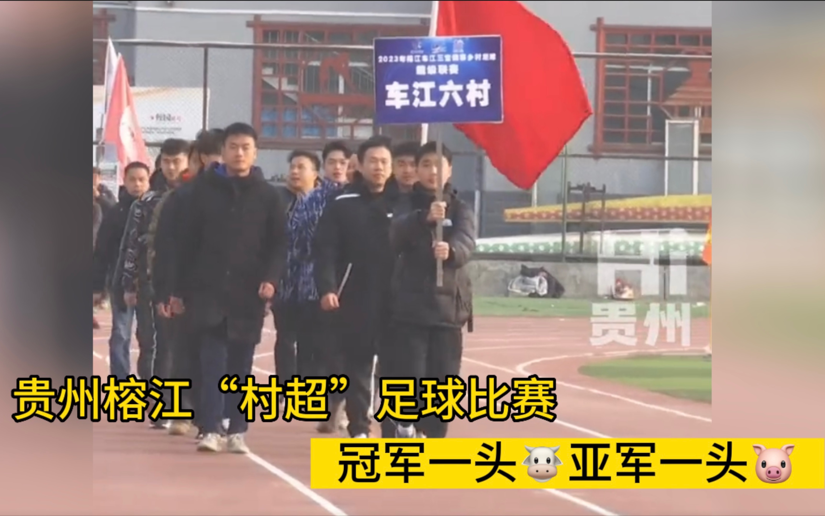 贵州“村超”：点燃乡村足球热情的民间盛宴