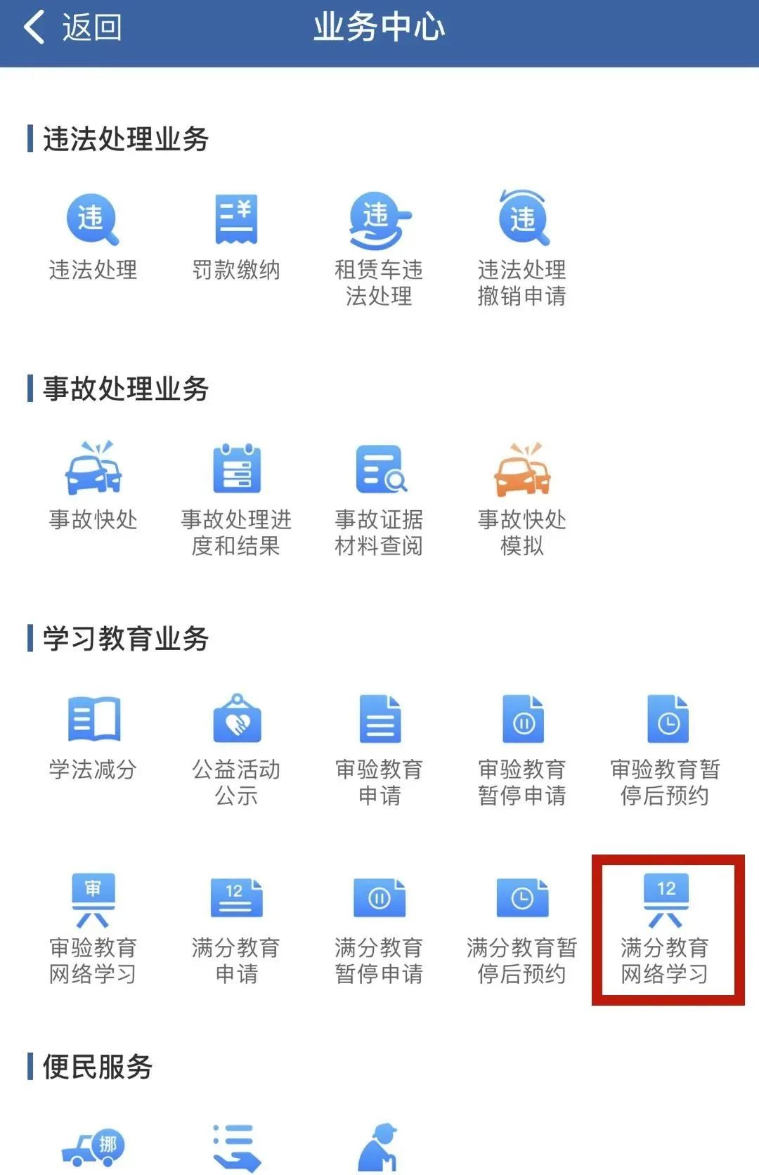 快看26项交管业务网上办,春节期间交管12123能办理业务吗