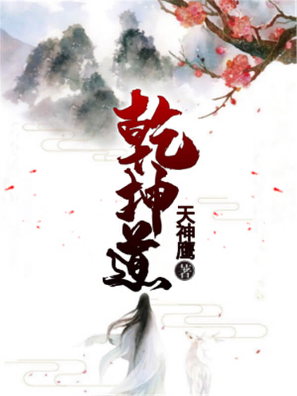 推荐五本不看后悔的经典仙侠小说,不套路不小白玄幻仙侠小说推荐