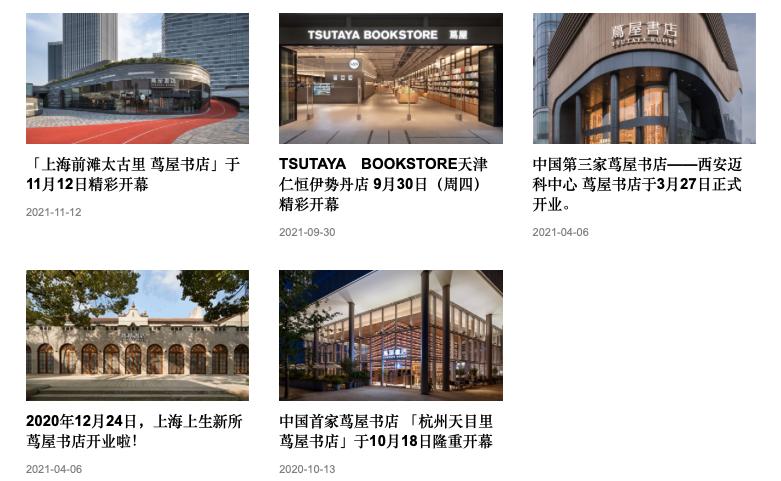 日本茑屋书店经营之道,最美书店电商冲击下日本茑屋书店