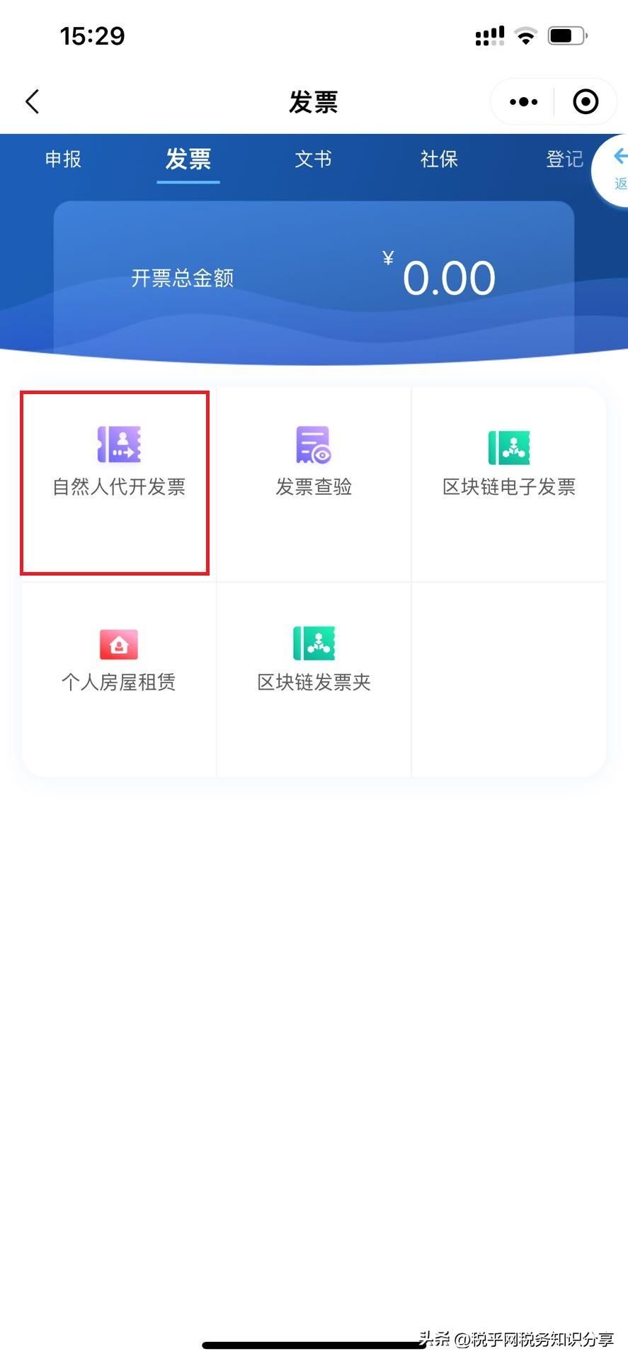 深圳自然人可以*开代**增值税电子发票啦
