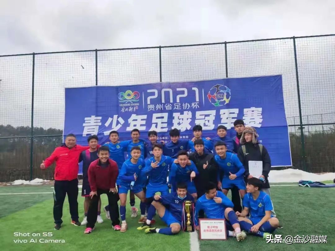 金沙足球青训,金沙县足球训练