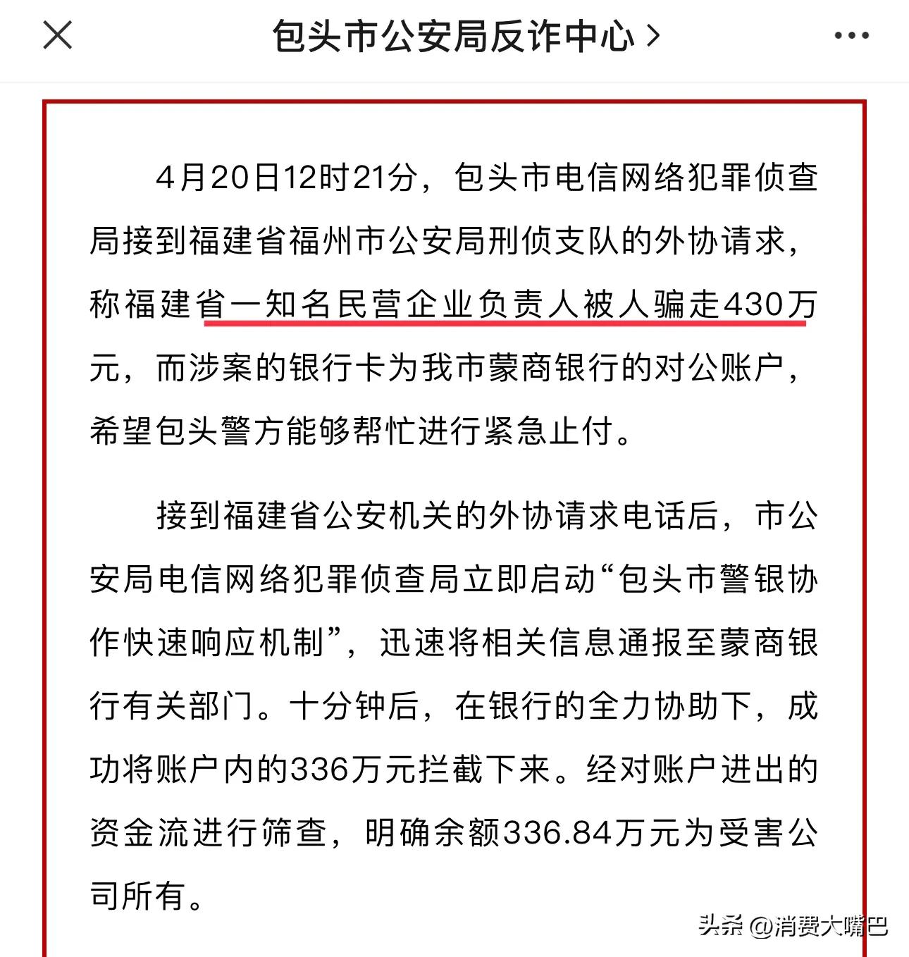 被“至交好友”骗430万？对方发视频通话请帮忙走账，原来是AI换脸…警惕！