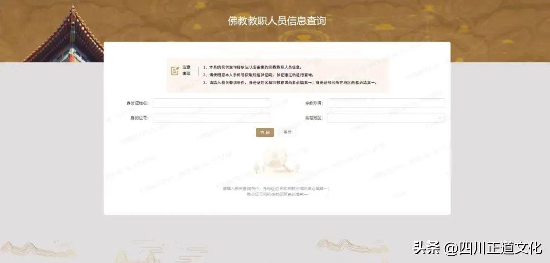 佛教、道教教职人员信息查询系统上线，假和尚假道士无处遁形！