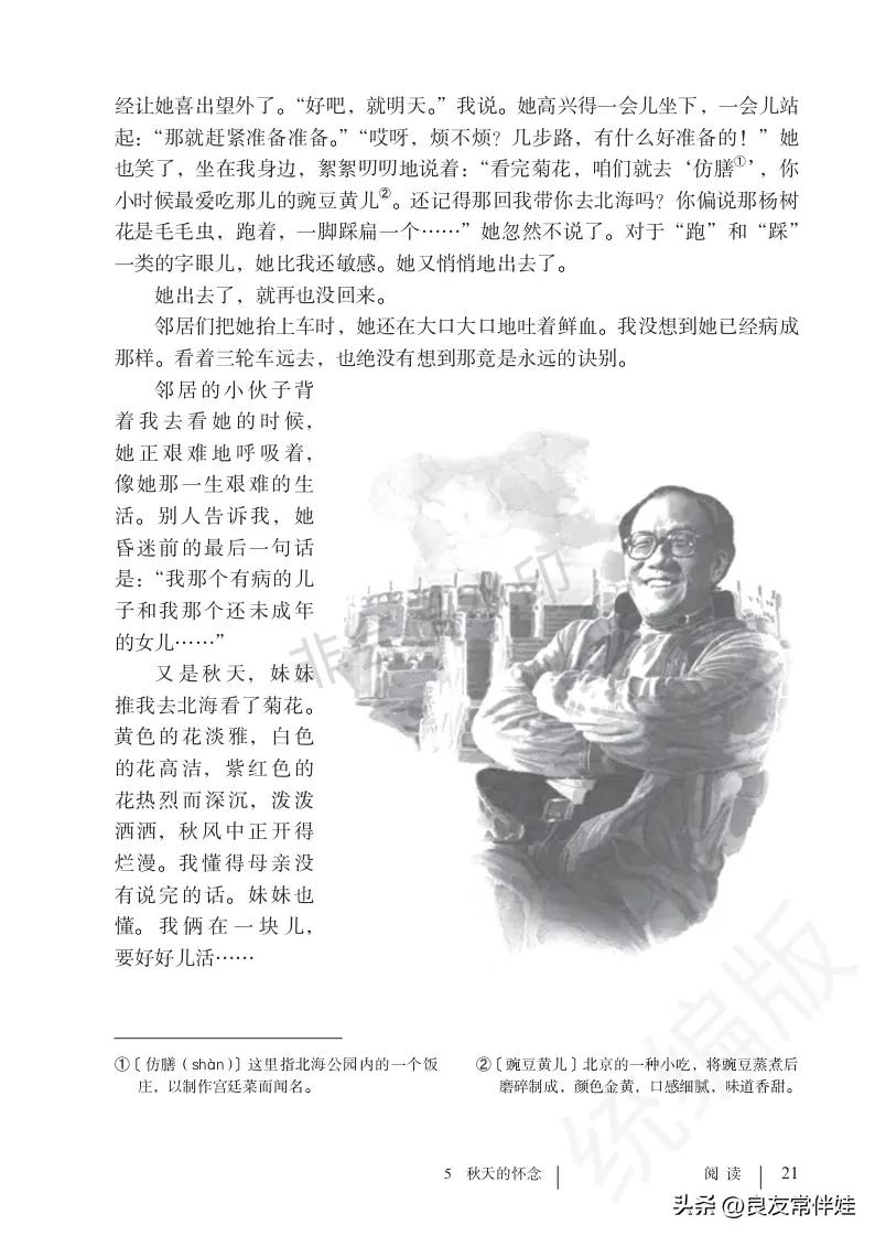 七年级语文课本电子完整版,七年级上册语文教材基础知识手册