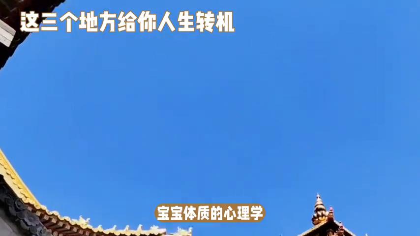 当你觉得很倒霉的时候怎么办,人倒霉的时候多去这三个地方