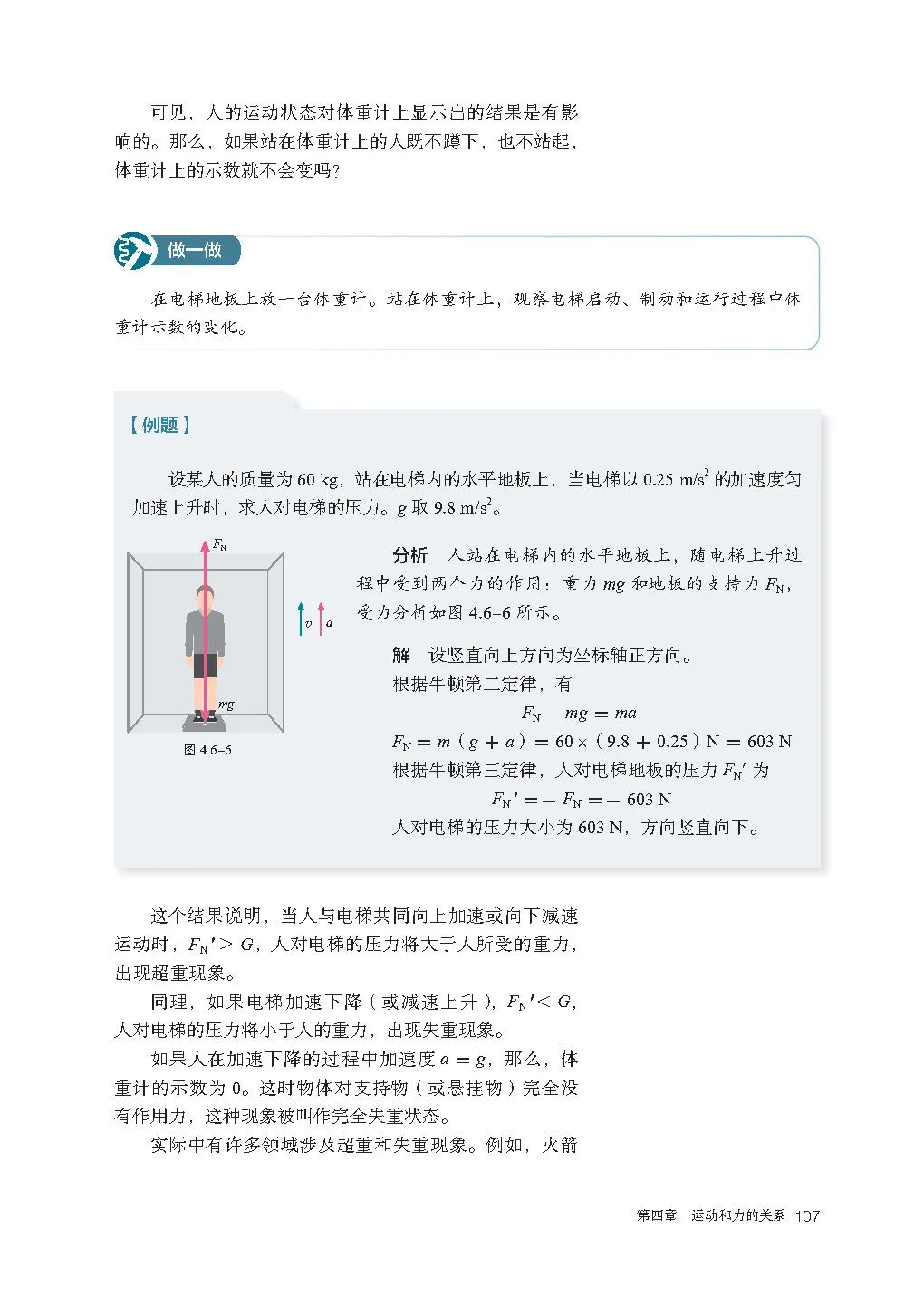 人教版高中物理教材电子版,2023高一物理电子课本人教版
