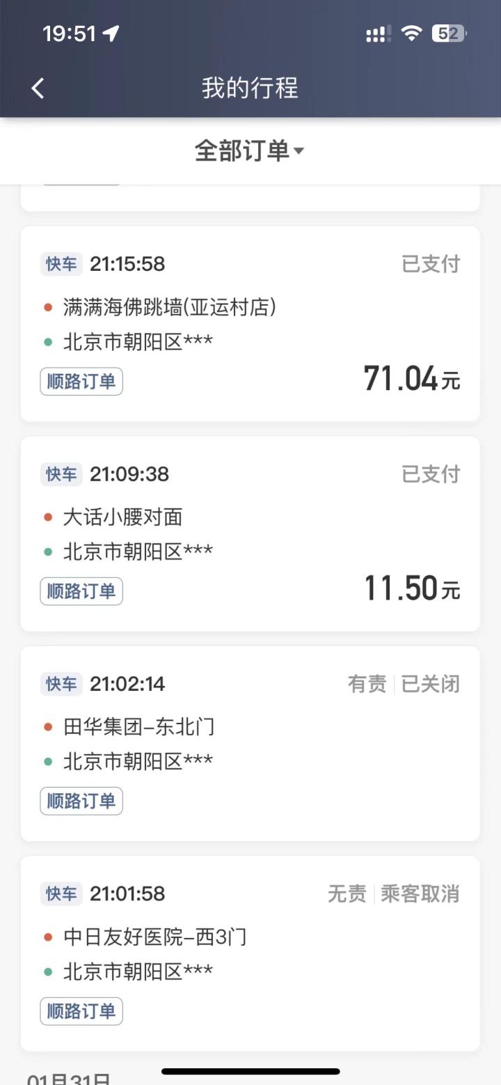 北京下班兼职跑滴滴,北京兼职滴滴