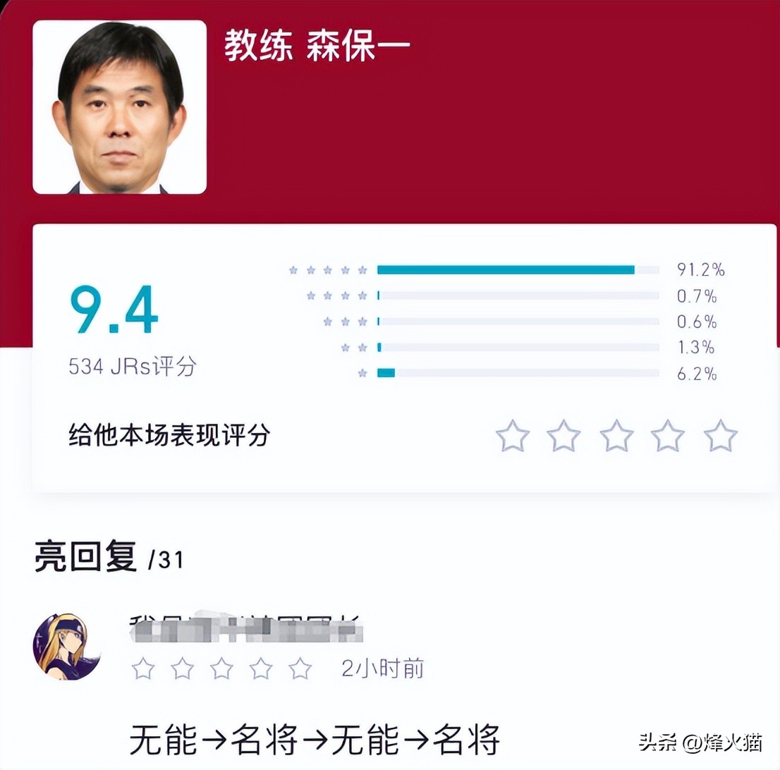 森保一谈日本队战胜西班牙,日本队2-1胜德国全场回放