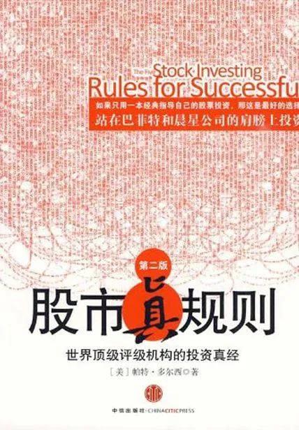 价值投资书籍推荐经典,价值投资书单