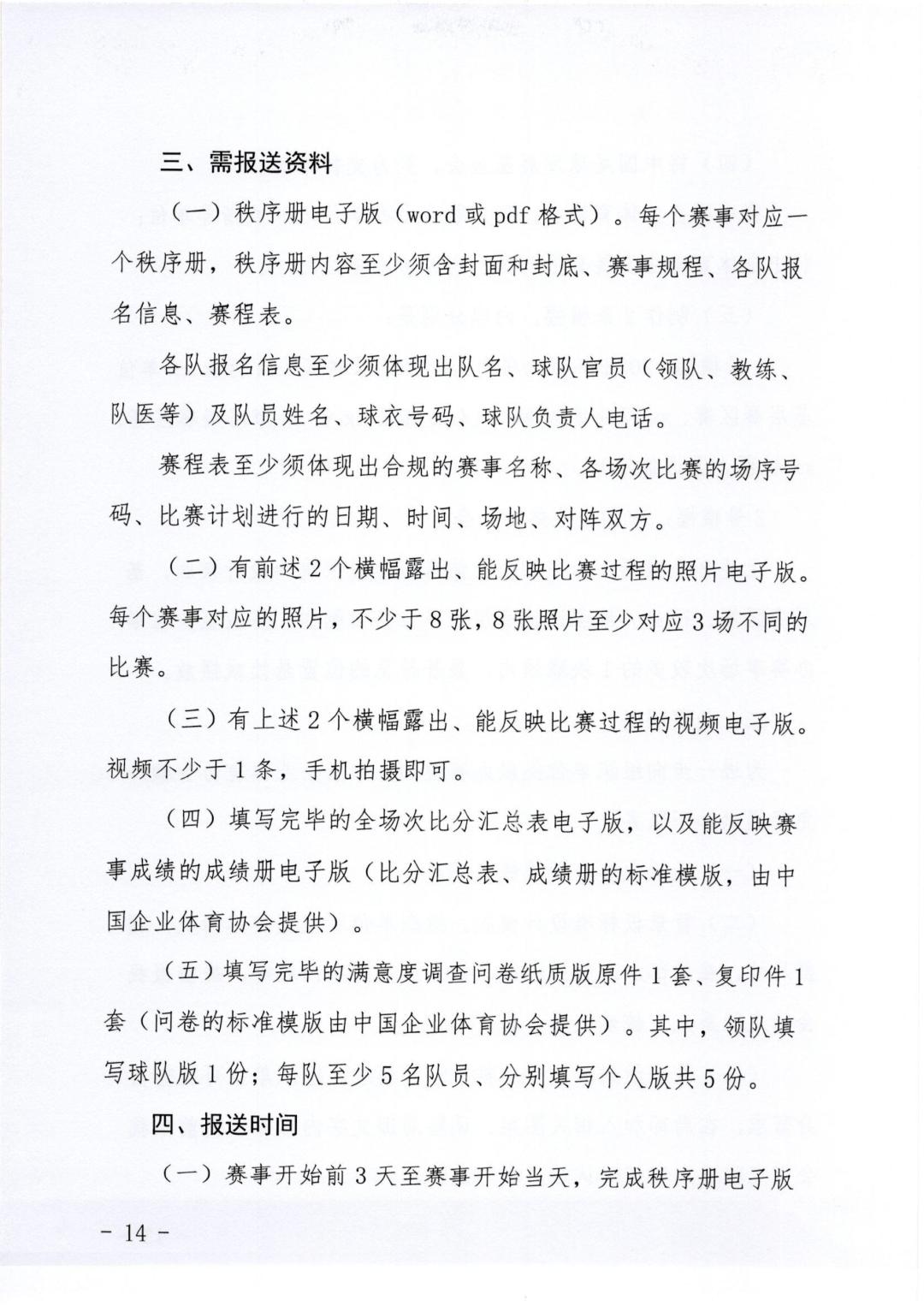 通知｜关于开展2022年第六届中国职工足球联赛的指引与通知