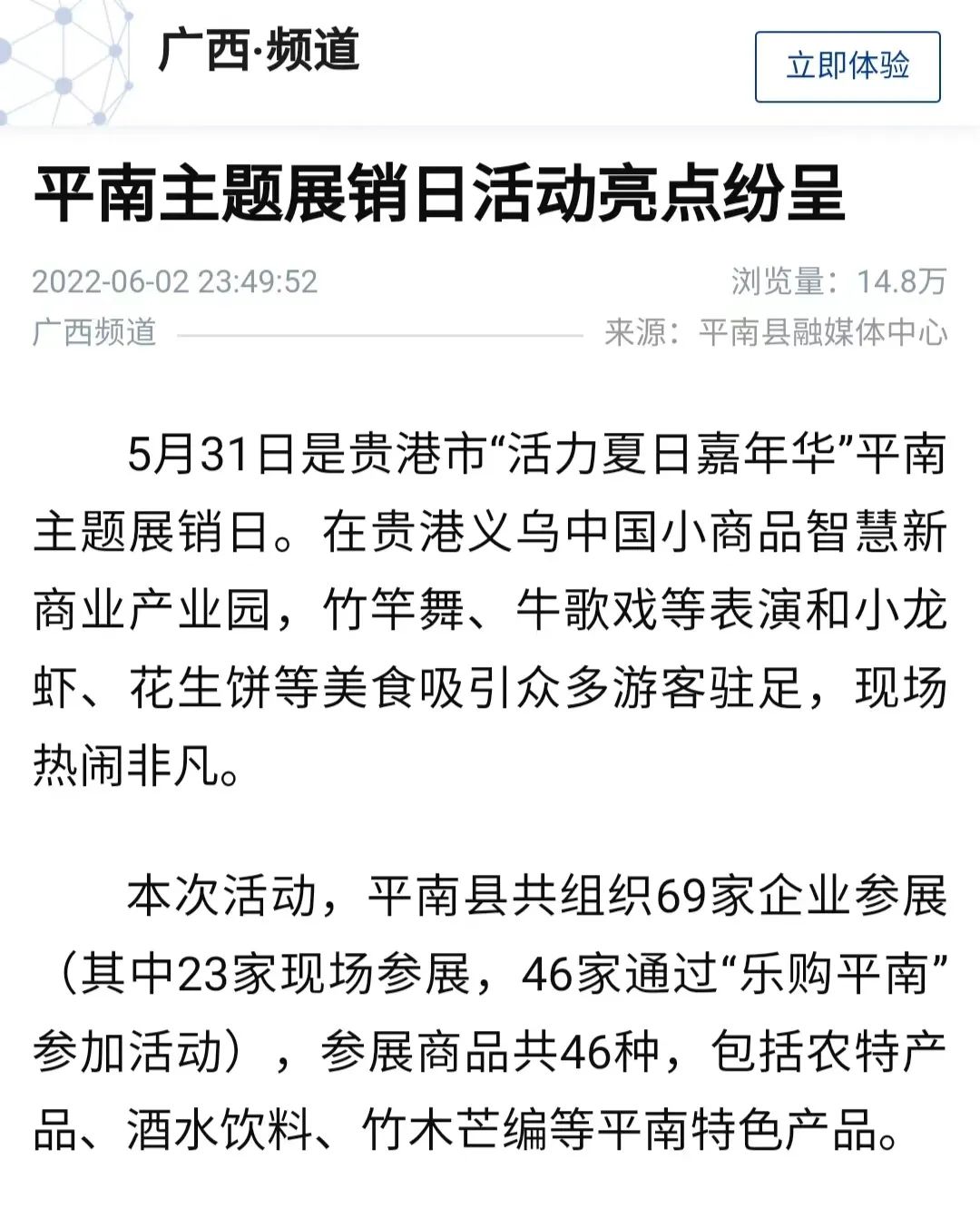 聚传媒力量，发奋进强音！平南县上半年新闻宣传工作亮点来啦→