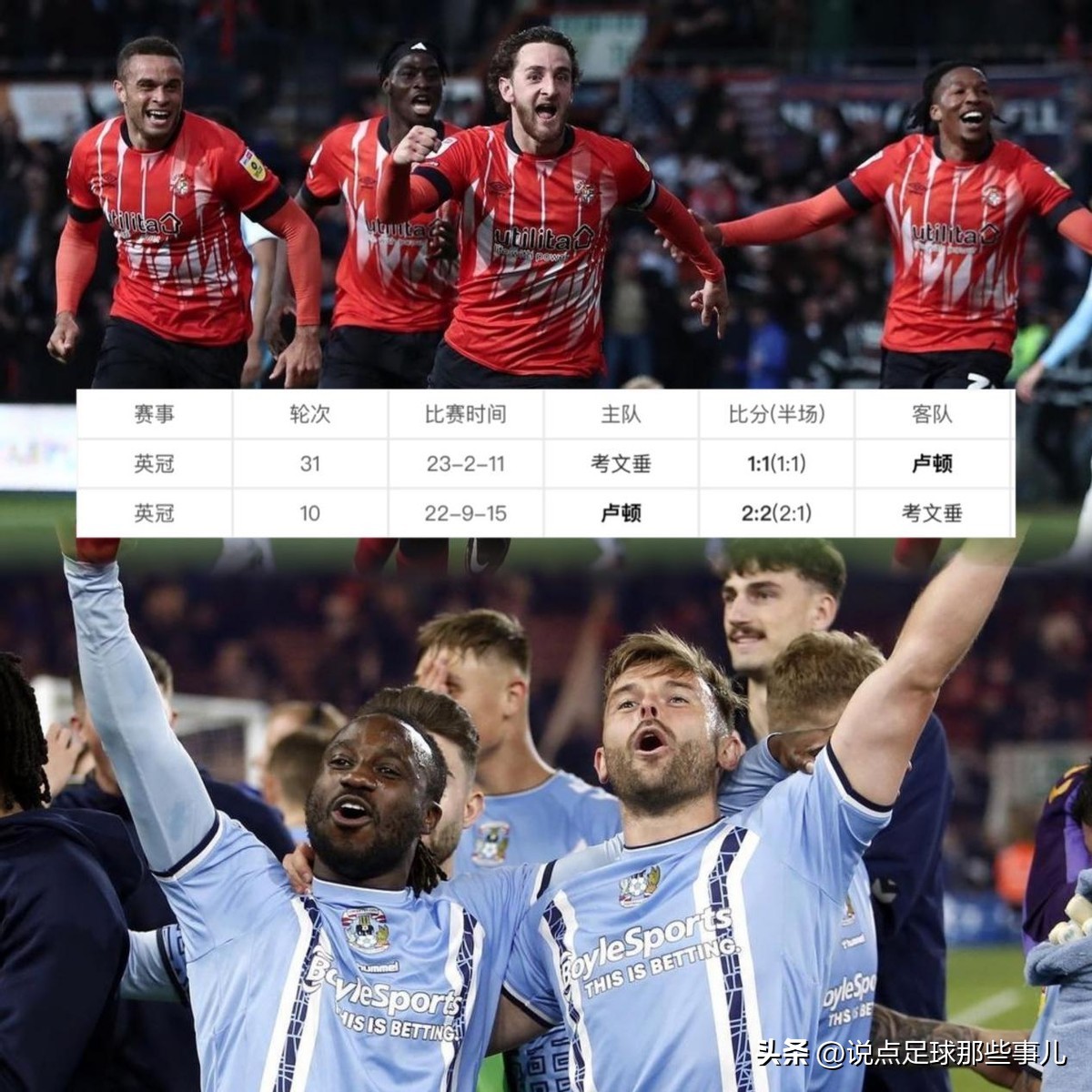卢顿vs考文垂直播现场完整版,卢顿考文垂集锦
