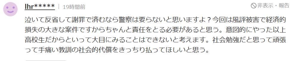 日本高中生真实事件,日本学生的迷惑行为