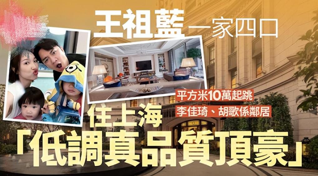 王祖蓝香港卖房,王祖蓝首次曝光香港豪宅