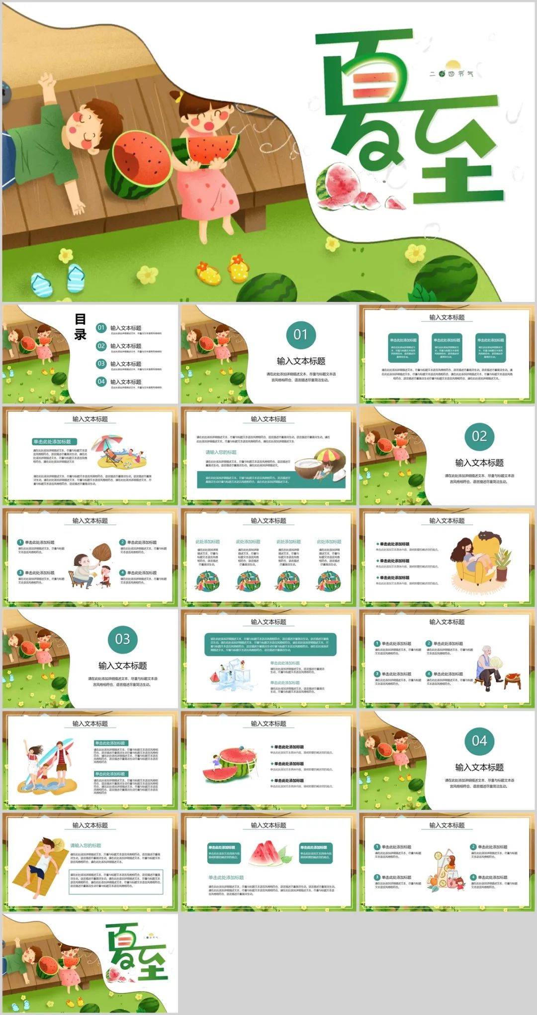 ppt2010夏至模板,ppt设计主题夏至