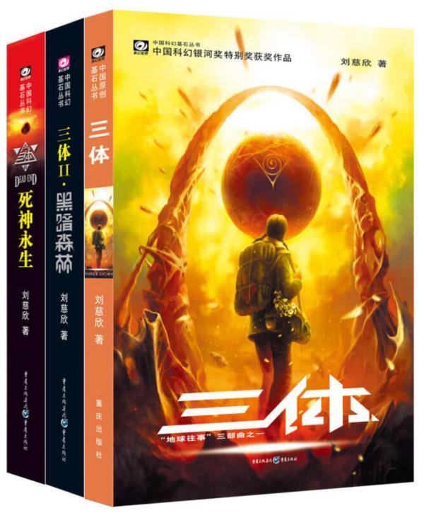 超震撼的科幻小说推荐,优质高分科幻小说推荐