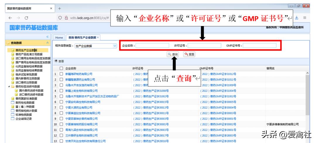 国家兽药网怎样查询真伪,兽药真伪查询系统