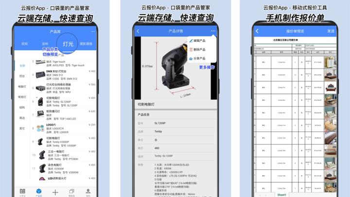 如何一键生成报价单,手机怎样快速做报价单