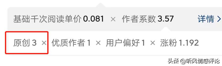 文章6W阅读量，收益90多元！头条收益计算公式解读，希望对你有用