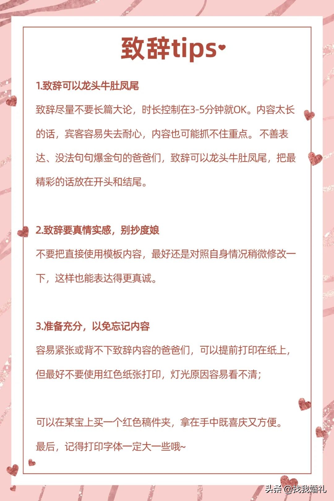 婚礼上父亲这样致辞，感动全场！一键收藏打印
