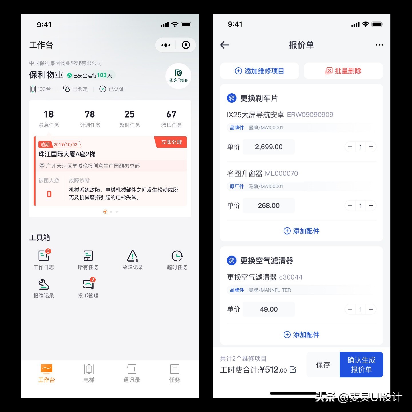 工单巡检软件,巡检预警系统