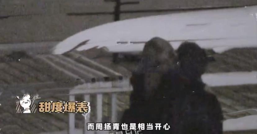 周扬青甜蜜秀恩爱,周扬青疑似回应与段星星恋情