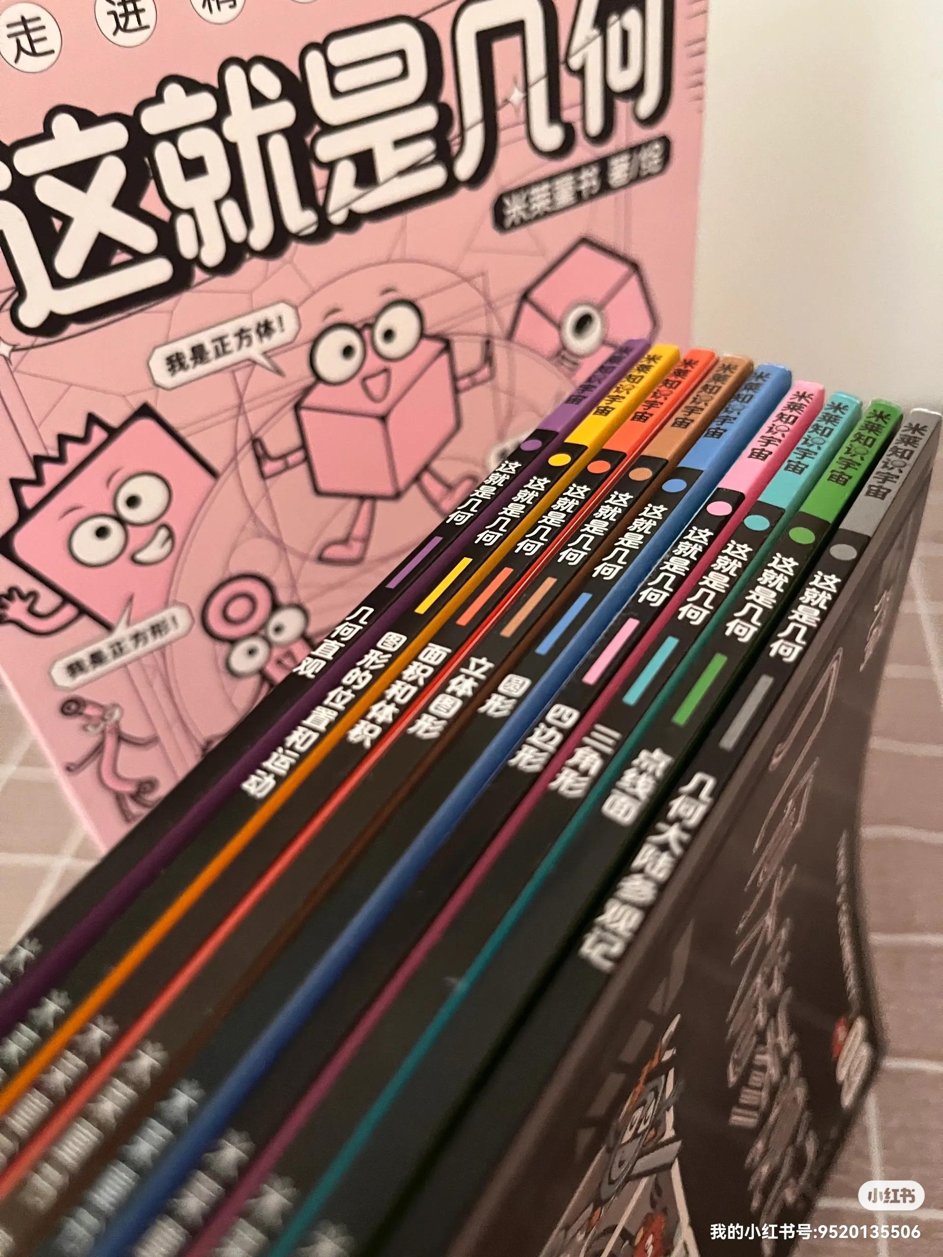 这才是孩子爱看的漫画数学启蒙书,几何数学启蒙漫画