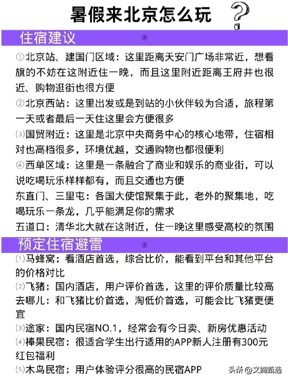 去了一趟北京回来总结的旅游攻略,去北京玩三天两晚旅游攻略