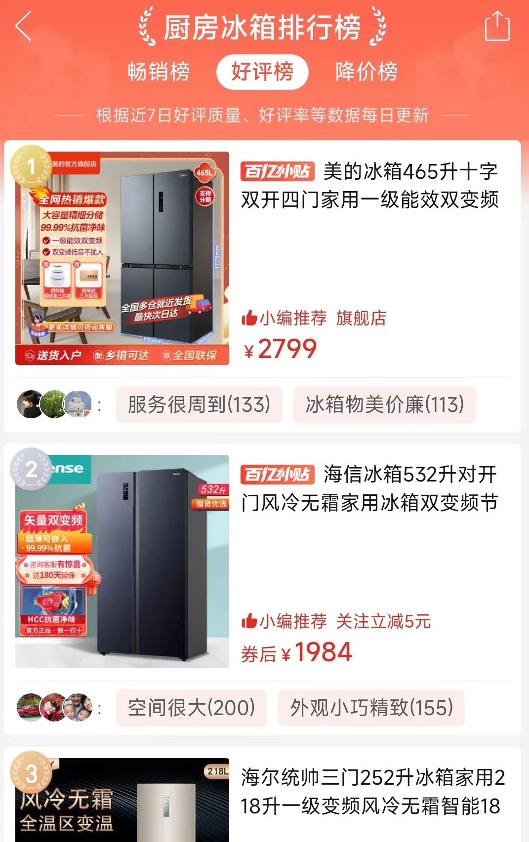 海尔最值得入手的冰箱大容量,海尔冰箱排行榜第一名哪款