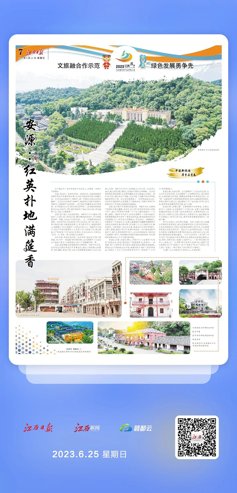 聚焦旅发大会,旅发大会景区活动