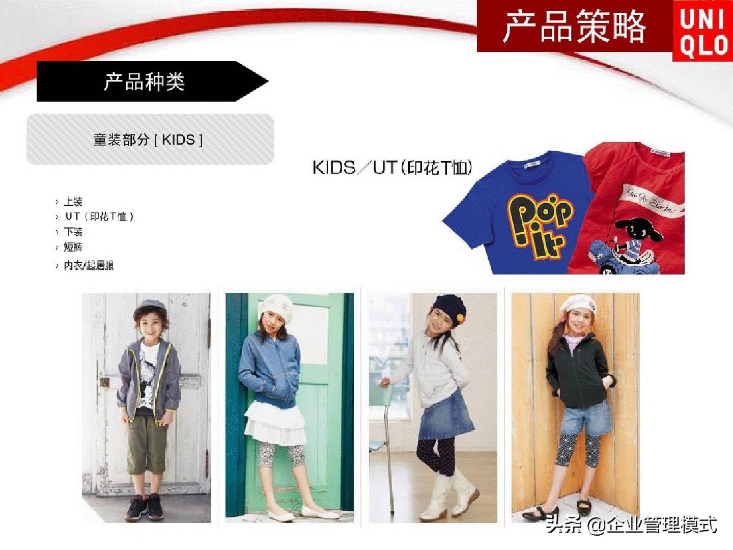 新零售下优衣库的营销策略,优衣库产品营销策略