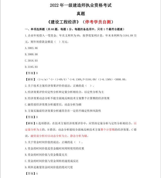 2022一级建造师全科真题,2023一级建造师教材复习真题
