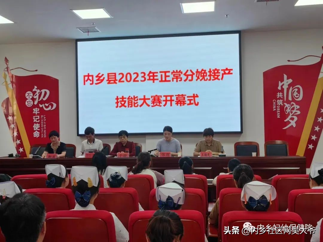 内乡县卫健委举办2023年内乡县正常分娩接产技能大赛