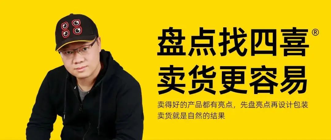 四喜战术盘点日记：品牌做抖音电商，应该主推什么产品？