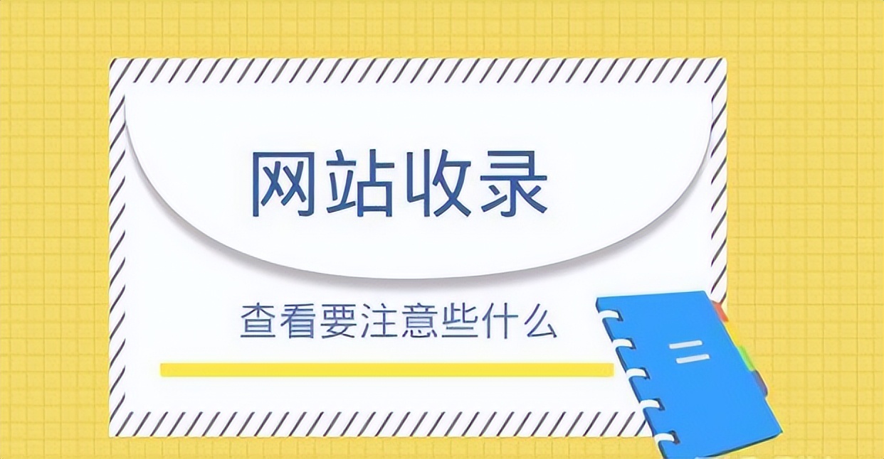 搜索引擎如何快速收录网站,怎么让网站不被搜索引擎收录