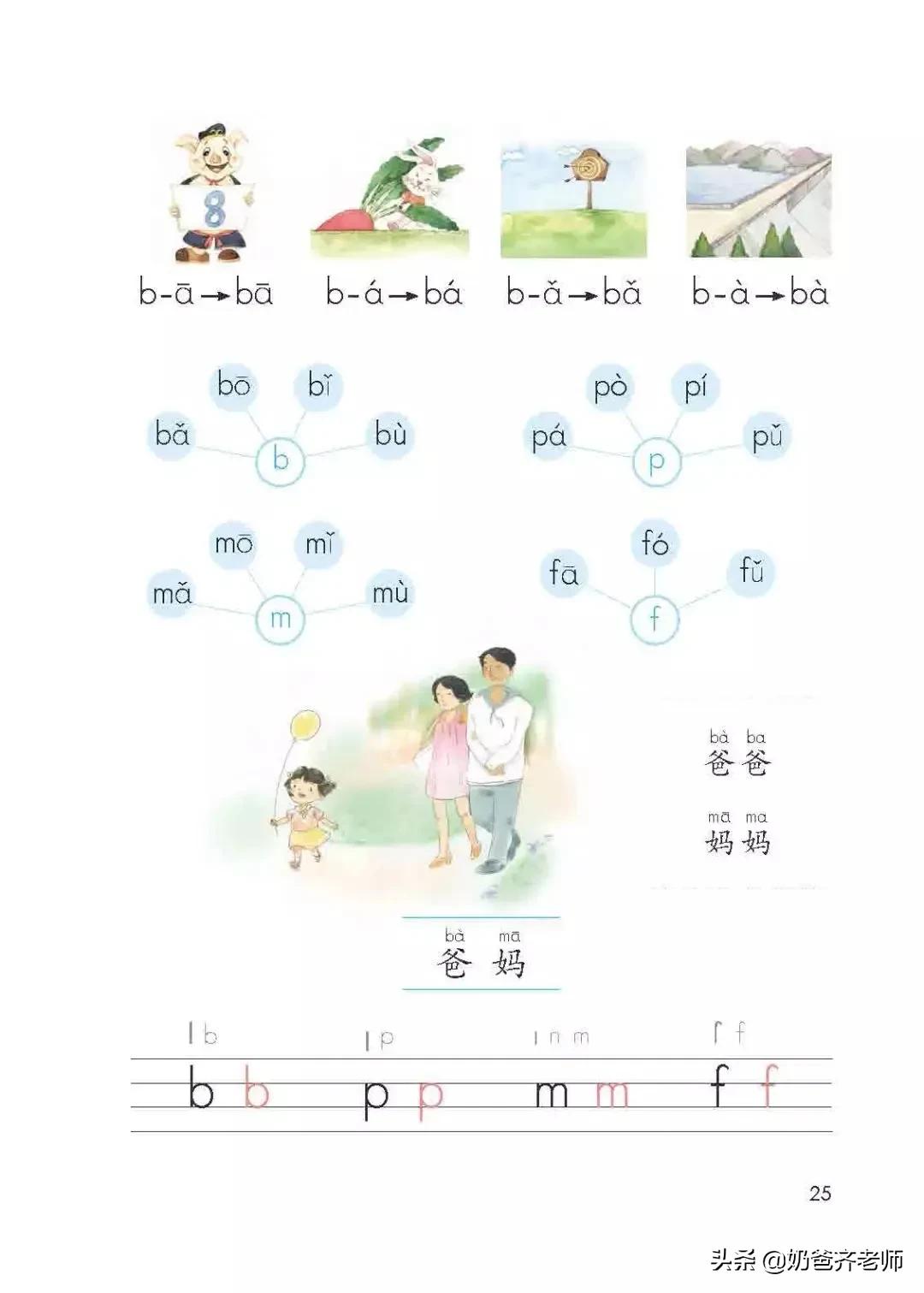 人教版小学语文（一年级上册）课本电子版暑假预习快收藏