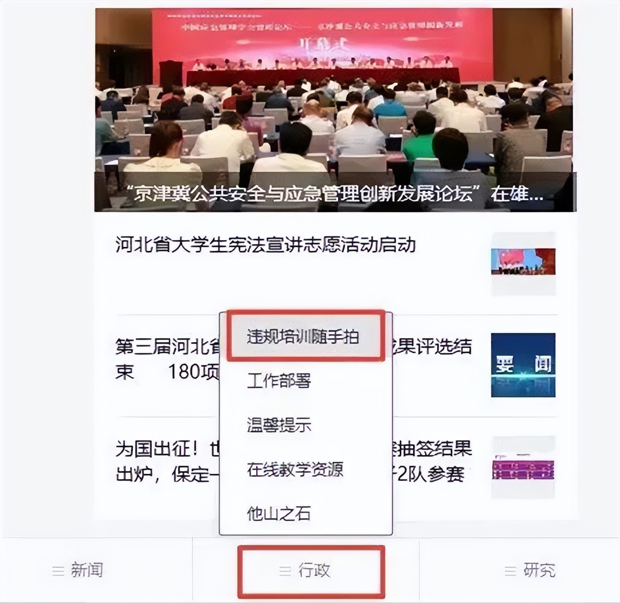 河北随手拍举报平台app是哪个,河北随手拍举报交通违法操作流程