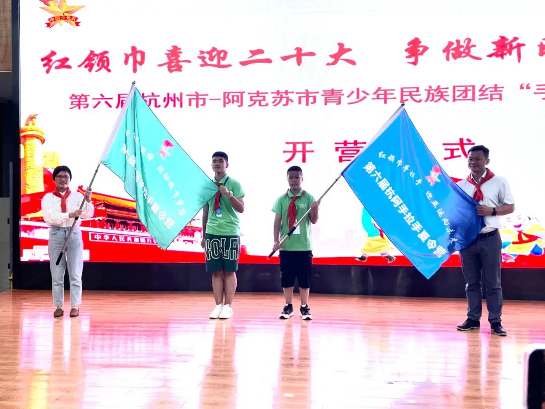 杭阿第六届夏令营,阿克苏杭州夏令营