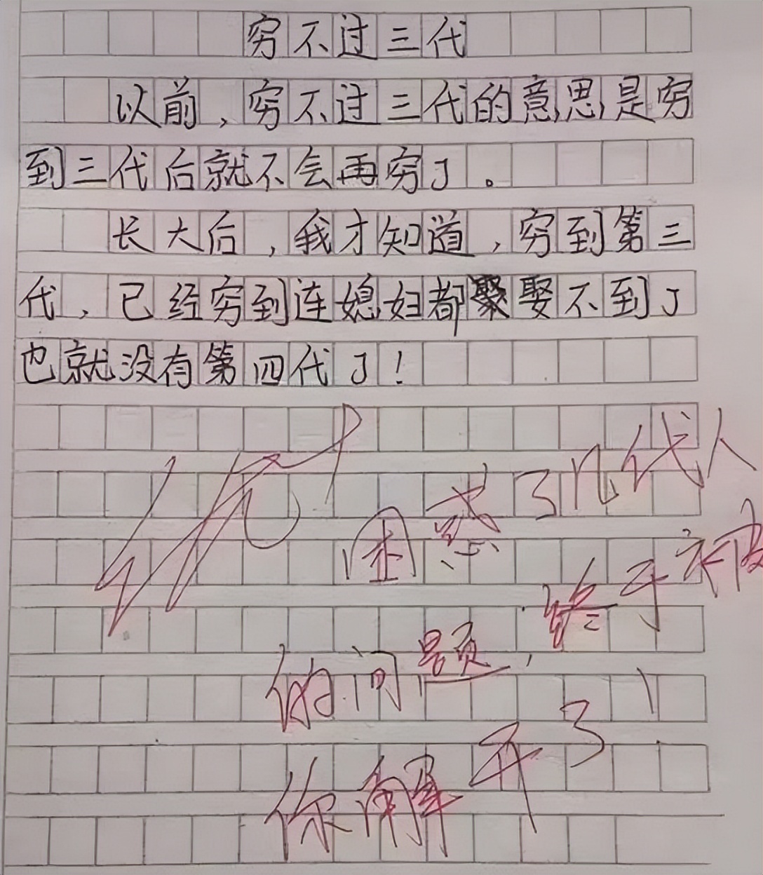 小学生搞笑作文不要随便给孩子看,小学生的作文气死家长笑坏老师