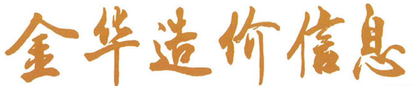 金华市工程造价信息网,金华工程装修预算报价