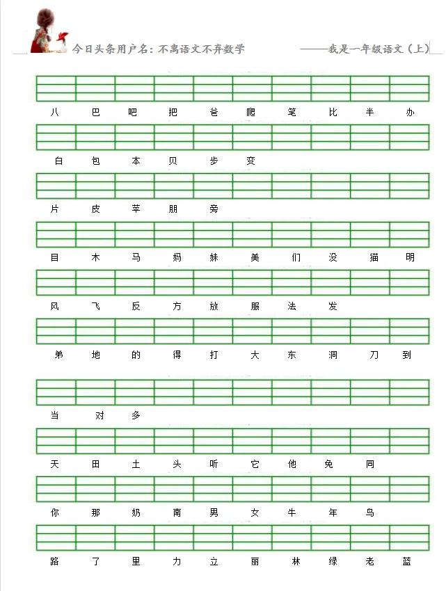 一年级语文生字专项复习,一年级上册语文拼音识字教学视频