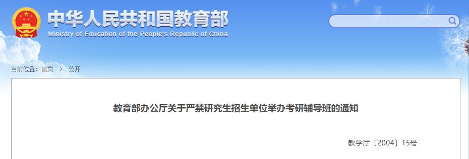 长安考研班,长安考研补课