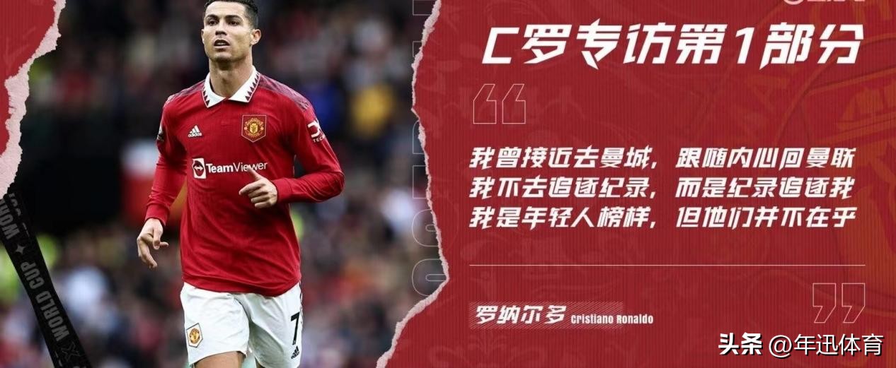 c罗接受采访公开吐槽曼联,c罗最新采访曼联